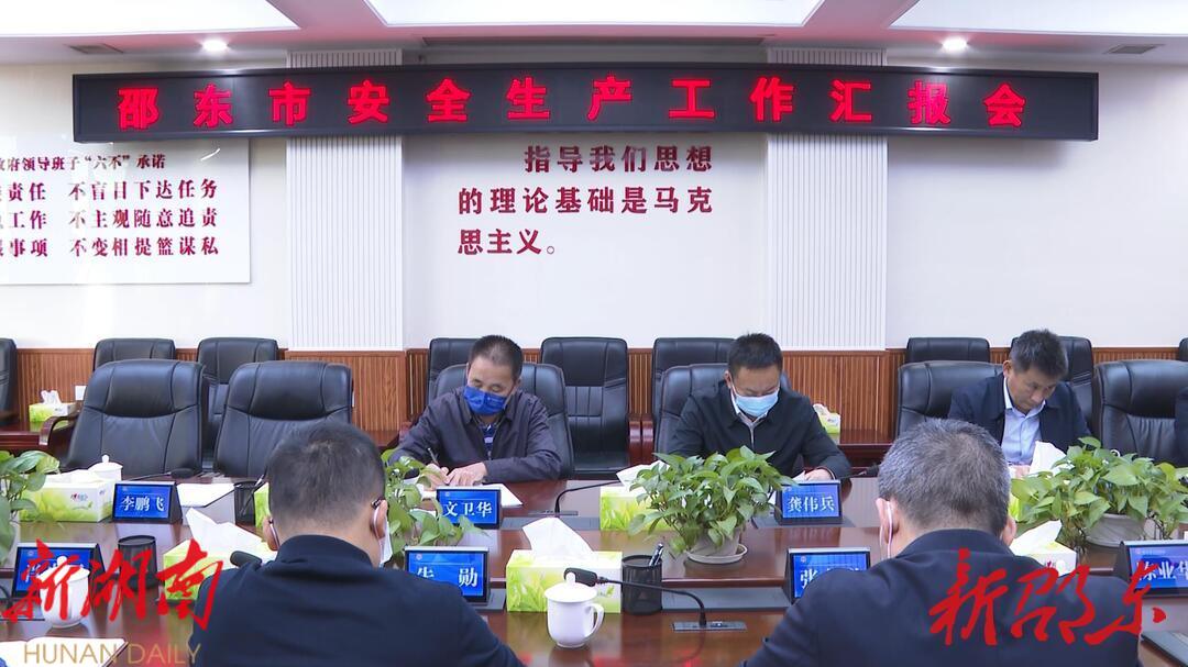 省应急厅综合督导组到邵东市督导检查_邵阳头条网